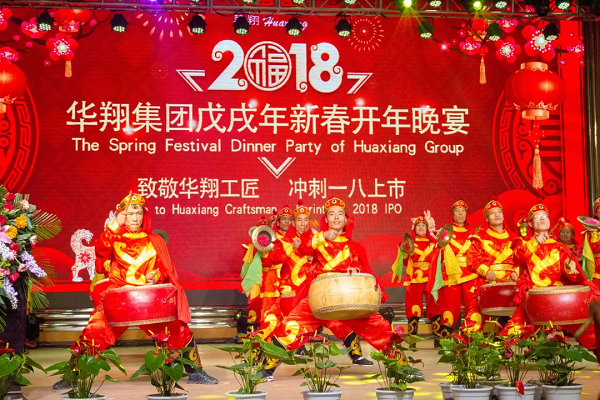 2.2018華翔之夜—致敬華翔工匠，沖刺一八上市.png