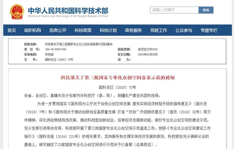 捷報(bào)！華翔集團(tuán)專業(yè)化眾創(chuàng)空間升級(jí)為國字號(hào)