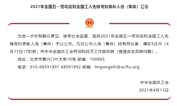 喜訊！全國五一勞動獎名單公示，華翔集團榜上有名