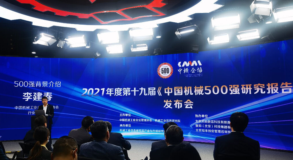 第十九屆《中國(guó)機(jī)械500強(qiáng)研究報(bào)告》發(fā)布，華翔集團(tuán)榜上有名