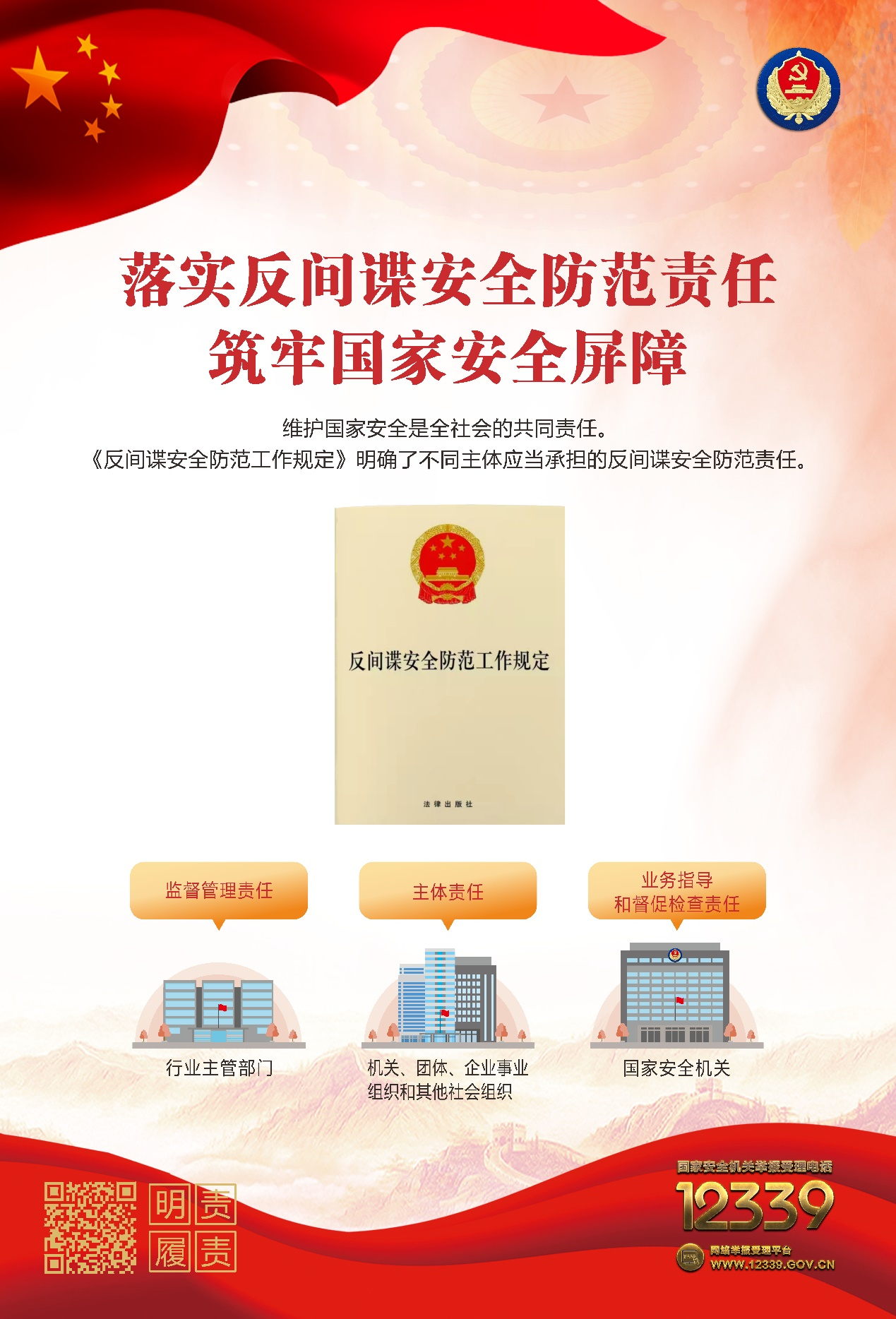增強(qiáng)國家安全意識(shí)，保障國家長治久安——認(rèn)真做好“國家安全教育日”普法宣傳活動(dòng)