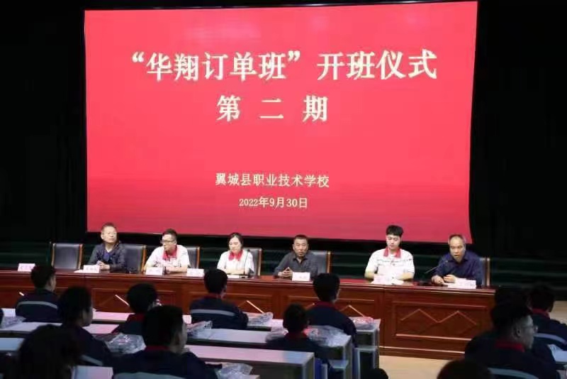 翼城縣職業(yè)技術(shù)學(xué)?！叭A翔訂單班”第二期學(xué)員開(kāi)班儀式隆重舉行