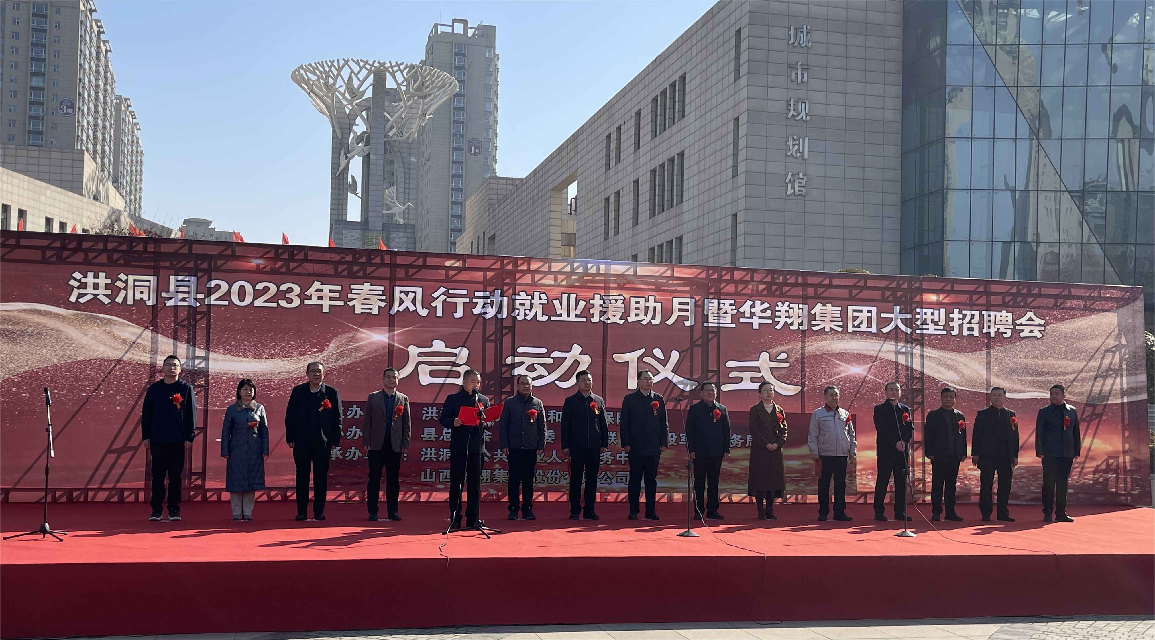 熱烈祝賀洪洞縣2023年春風行動就業(yè)援助月暨華翔集團大型招聘會圓滿成功！
